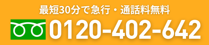 通話料無料