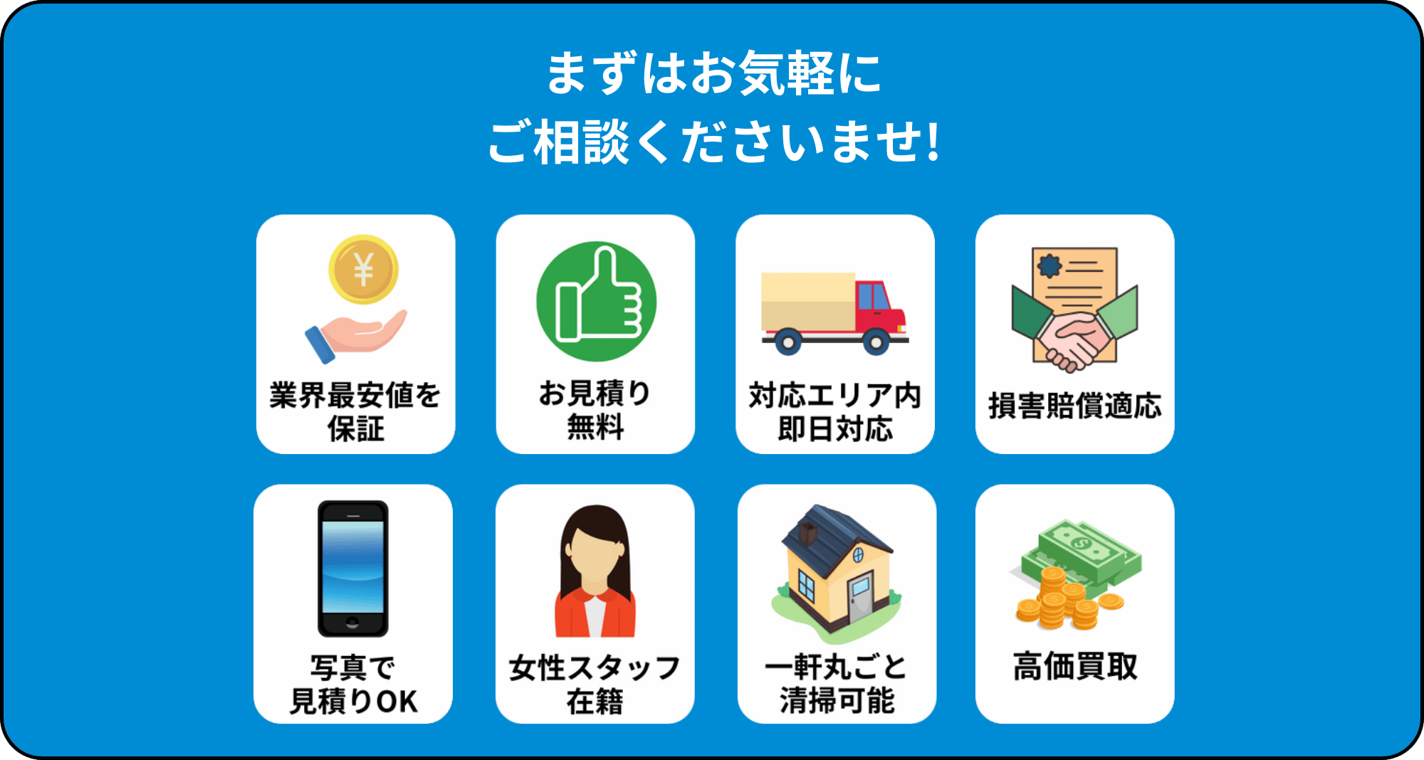 関東不用品回収サービスは口コミサイトで3年連続最高評価を獲得