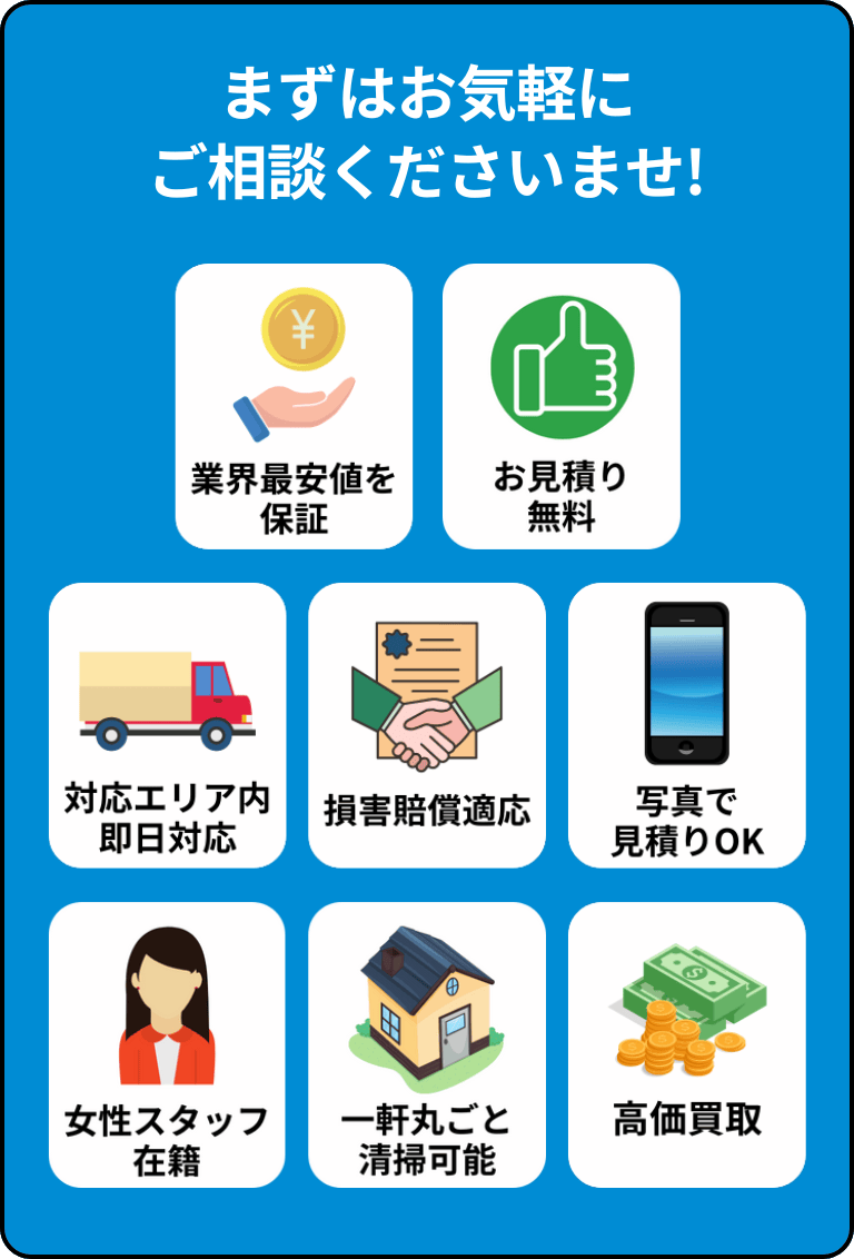 関東不用品回収サービスは口コミサイトで3年連続最高評価を獲得